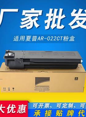 适用夏普AR-022/021CT粉盒AR-3818S40184021MX-M210DM180粉盒