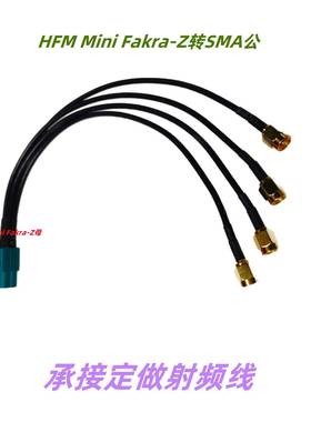 LSBG版MiniFakra射频同轴连接线HFM高速小型直母4腔Z型转SMA公