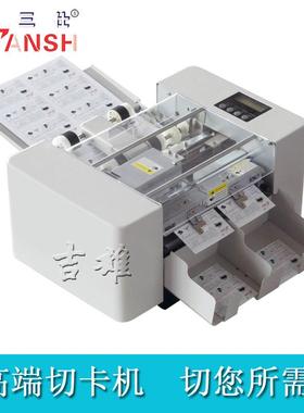 三仕SSA-001多功能MS中速HS高速A4自动名片切卡机电动裁切机防斜