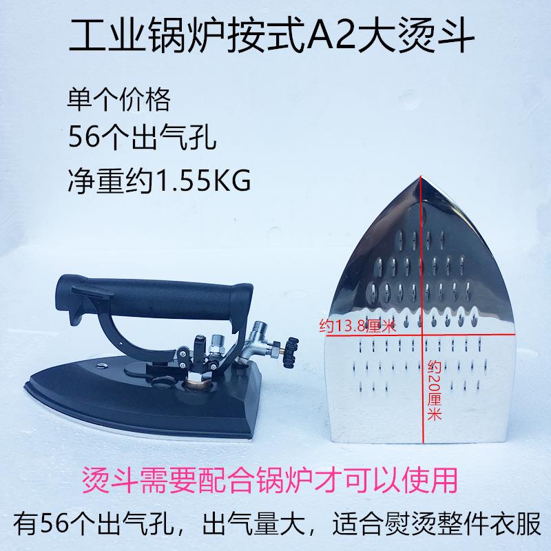 工业锅炉按式A2大烫斗56孔大烫斗电熨斗干洗店保温型全蒸汽大烫