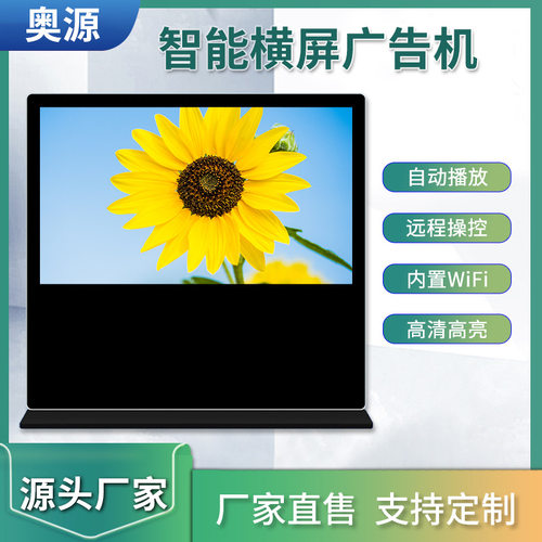 86寸广告机立式液晶显示屏落地式广告宣传展示立式横屏广告机