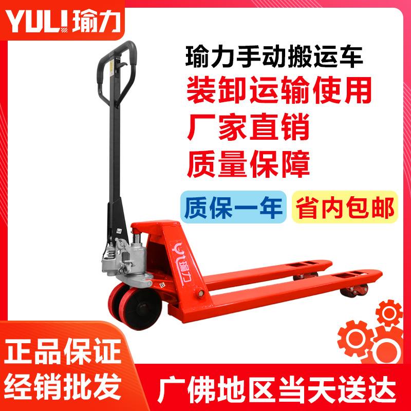 瑜力手动叉车液压搬运车2T3T托盘车人力地牛手推装卸铲车优惠