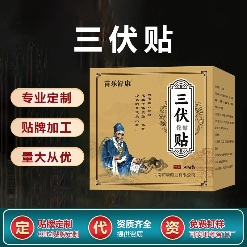 苗乐舒康夏天三伏贴艾草保健贴温炙贴肚脐贴穴位贴蜂蜜贴