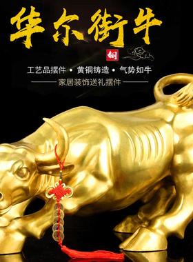 铜华尔街牛摆件铜牛摆件纯铜牛工艺装饰品办公桌室客厅摆设