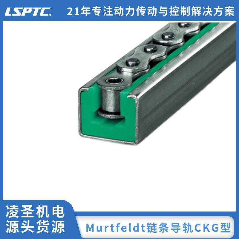 德国进口梅富链条导轨CKG型现货