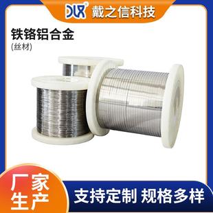 现货铁铬铝扁丝1Cr13Al4高温电阻丝规格多发热丝切割加工
