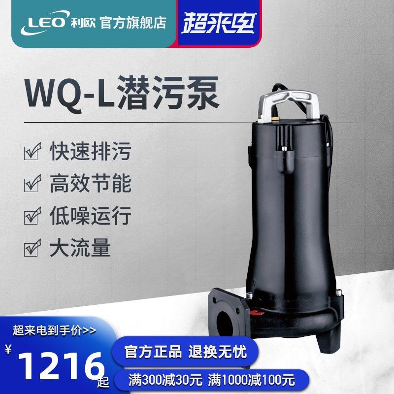 利欧污水泵220v立式泥浆泵清淤抽粪抽泥沙WQ切割潜水泵抽水泵380v