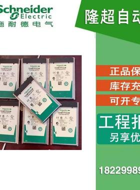 施/耐德TSXMCPC002MTSXMCPC512KTSXMFPP001MTSXMRPF004M现货