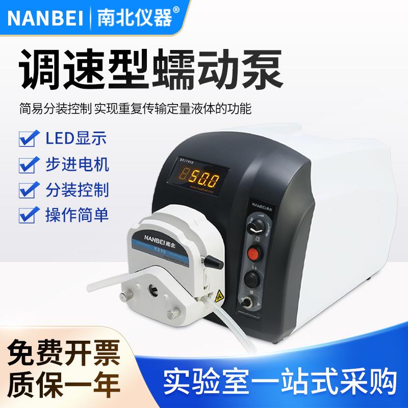 南北仪器实验室工业液体基本调速型蠕动泵小型电动吸水泵