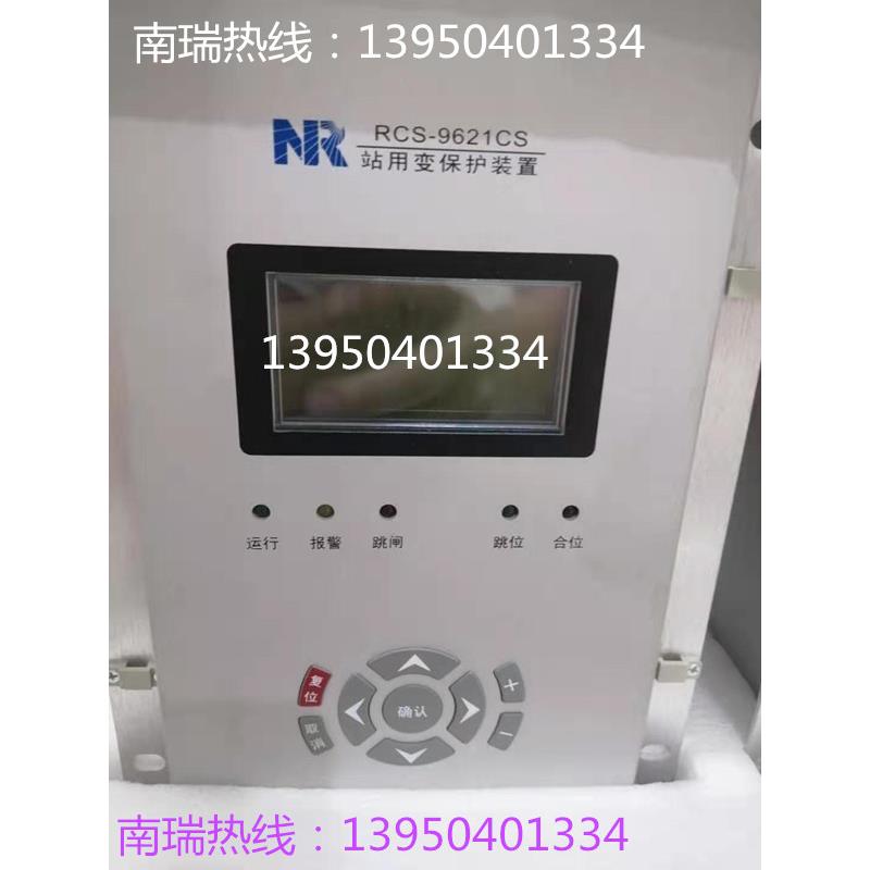南瑞RCS-9623微机RCS-9621CS站用变RCS-99625CN，RCS-9626/27C
