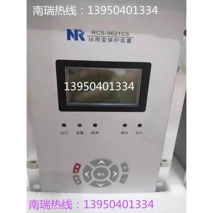 南瑞RCS-9623微机RCS-9621CS站用变RCS-99625CN，RCS-9626/27C