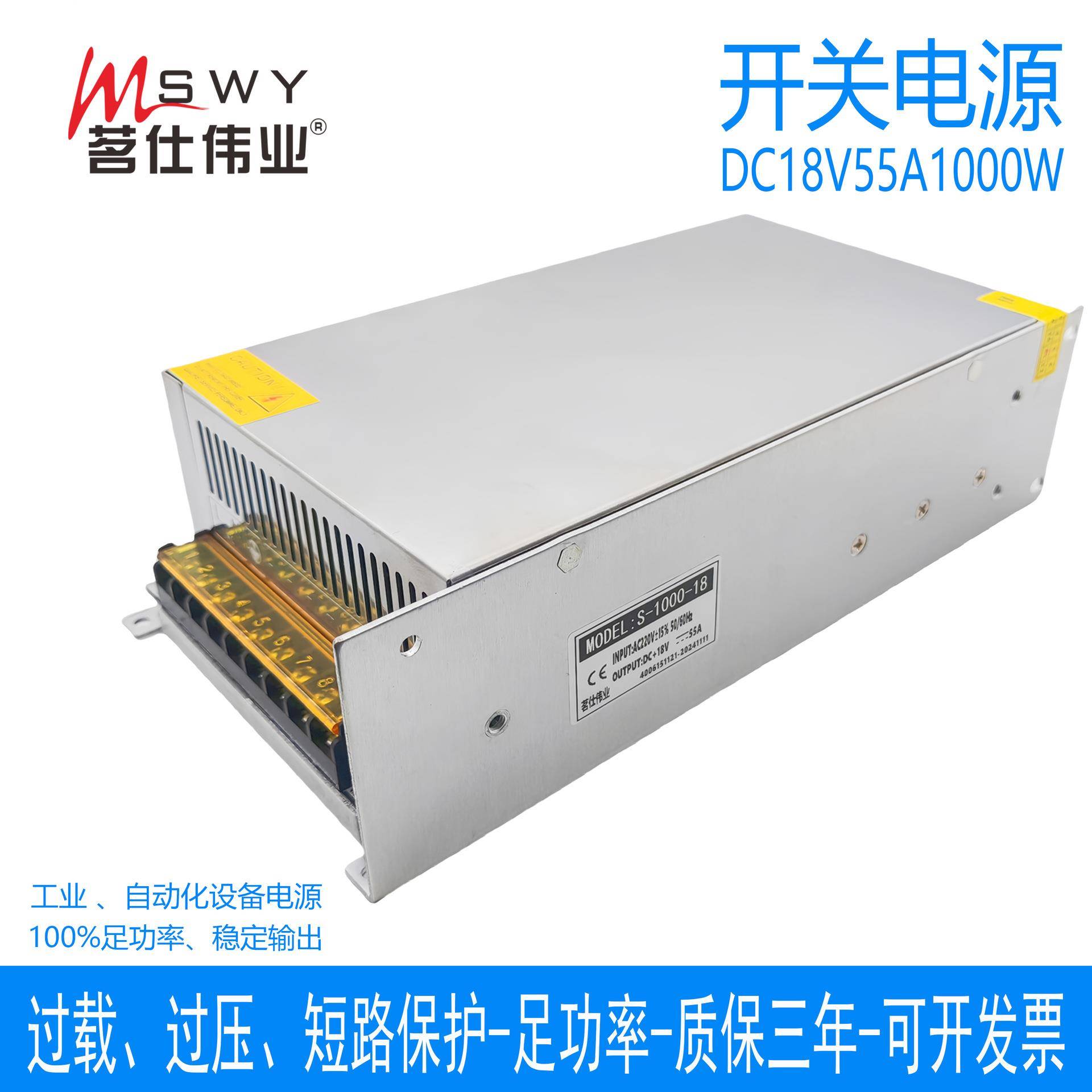 茗仕伟业18V1000W开关电源55A直流电机马达LED灯具设备S-1000-18