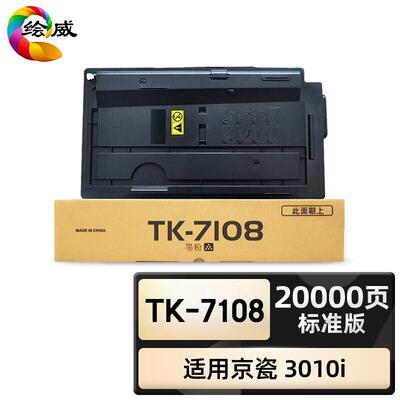 适用京瓷TK-7108粉盒3010i墨盒kyoceraTaskalfa3010i复印机碳粉