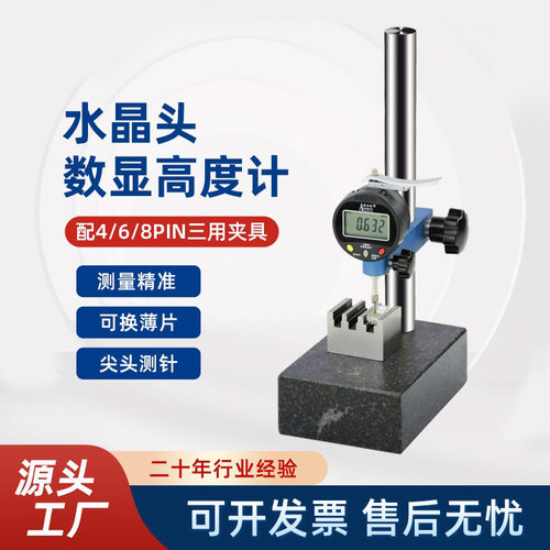 爱测易电话网线水晶头高度计468PIN夹具PLUG金片深度规数显高度尺