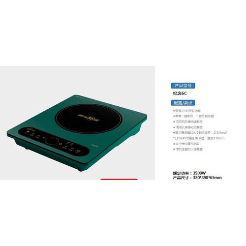 实体店爱妻电磁炉不带锅