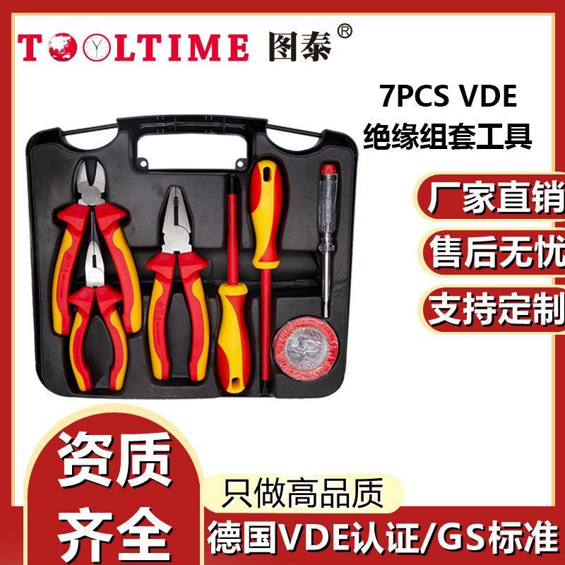 TOOLTIME图泰绝缘组套VDE认证工具7件套钢丝钳螺丝批绝缘组套工具