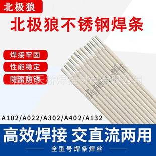 4.0mm 3.2 北极狼A407不锈钢焊条E310 15现货2.5