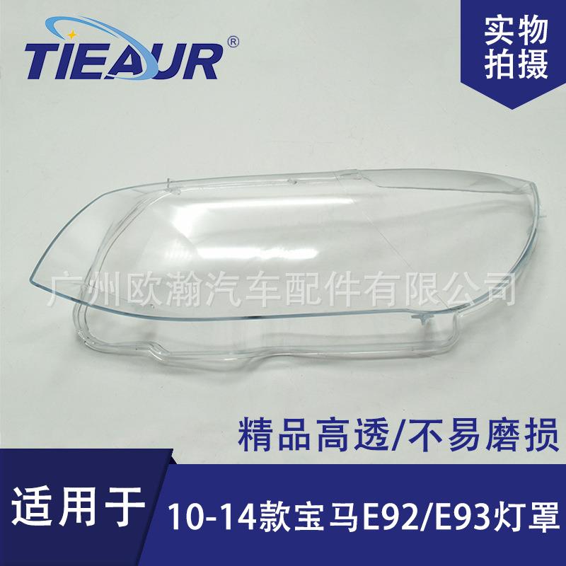 适用E93大灯罩10/11/12/13/14年大灯透明罩PC灯面E92汽车配件