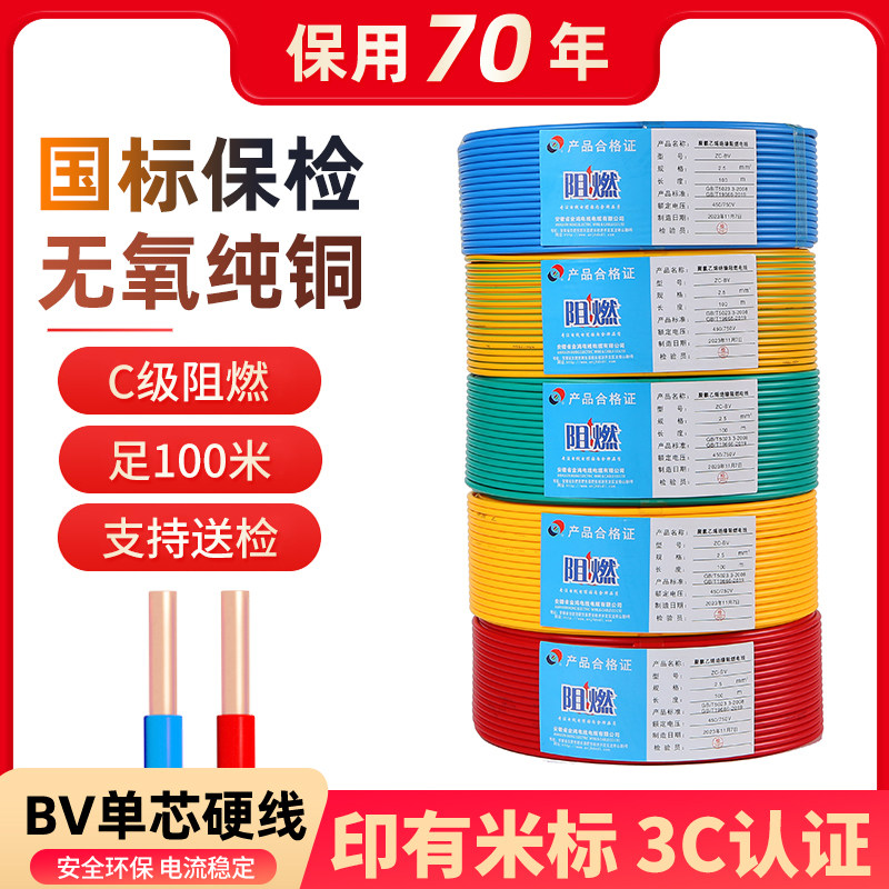 金鸿电线国标家用铜芯线家装BV1.5/2.5/4/6/10平方铜线纯铜单芯线图片