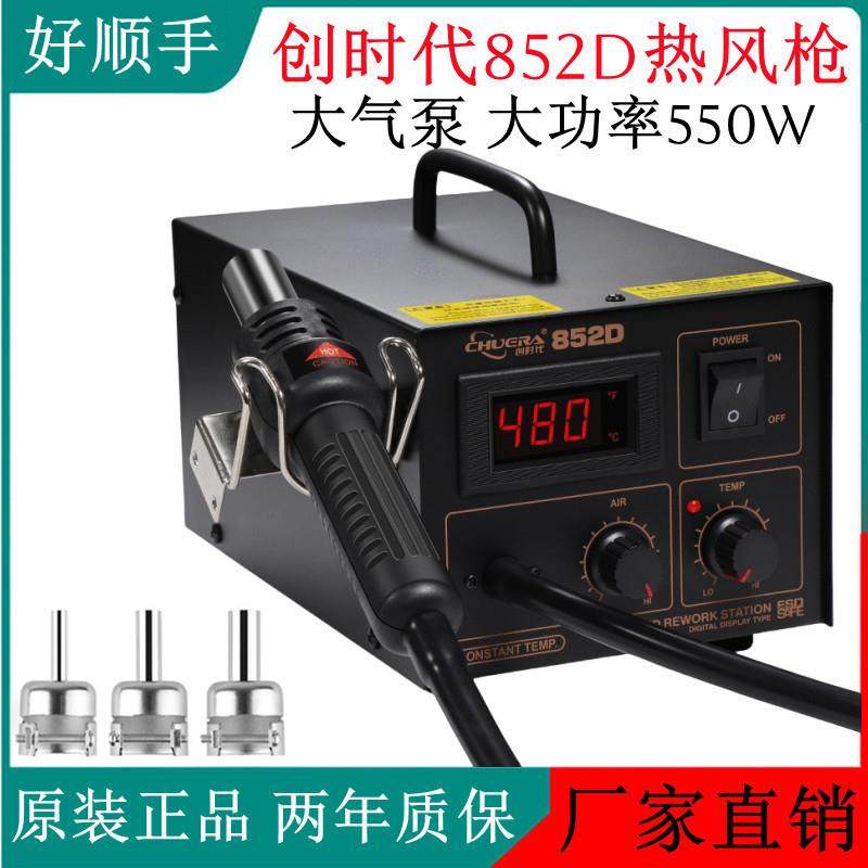 创时代852D数显热风拆焊台大功率热风返修焊台 气泵式热风枪焊台,3C数码配件,USB灯,淘宝优惠券,粉丝福利购,淘宝优惠卷