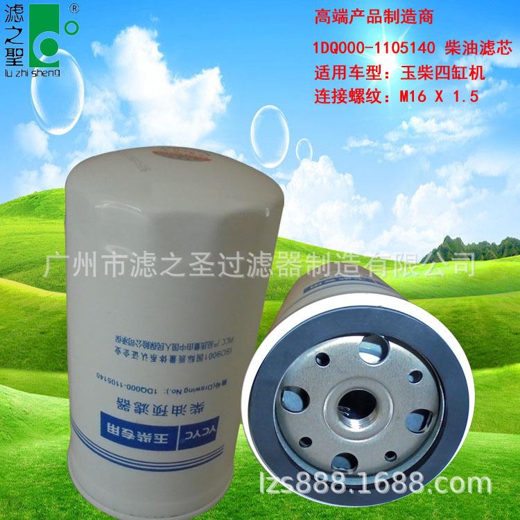 柴油滤芯1DQ000-1105140玉柴缸机柴油滤清器