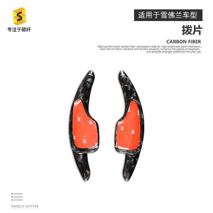 热卖适用于科迈罗换挡拨片汽车内饰方向盘拨片锻造纹改装饰件