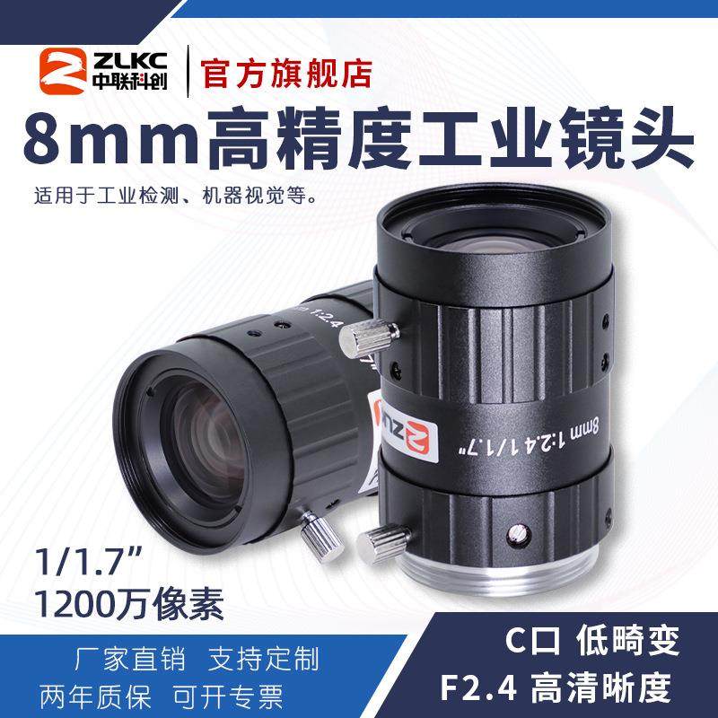ZLKC中联科创8mm工业镜头VM0824MP12低畸变1200万1/1.7