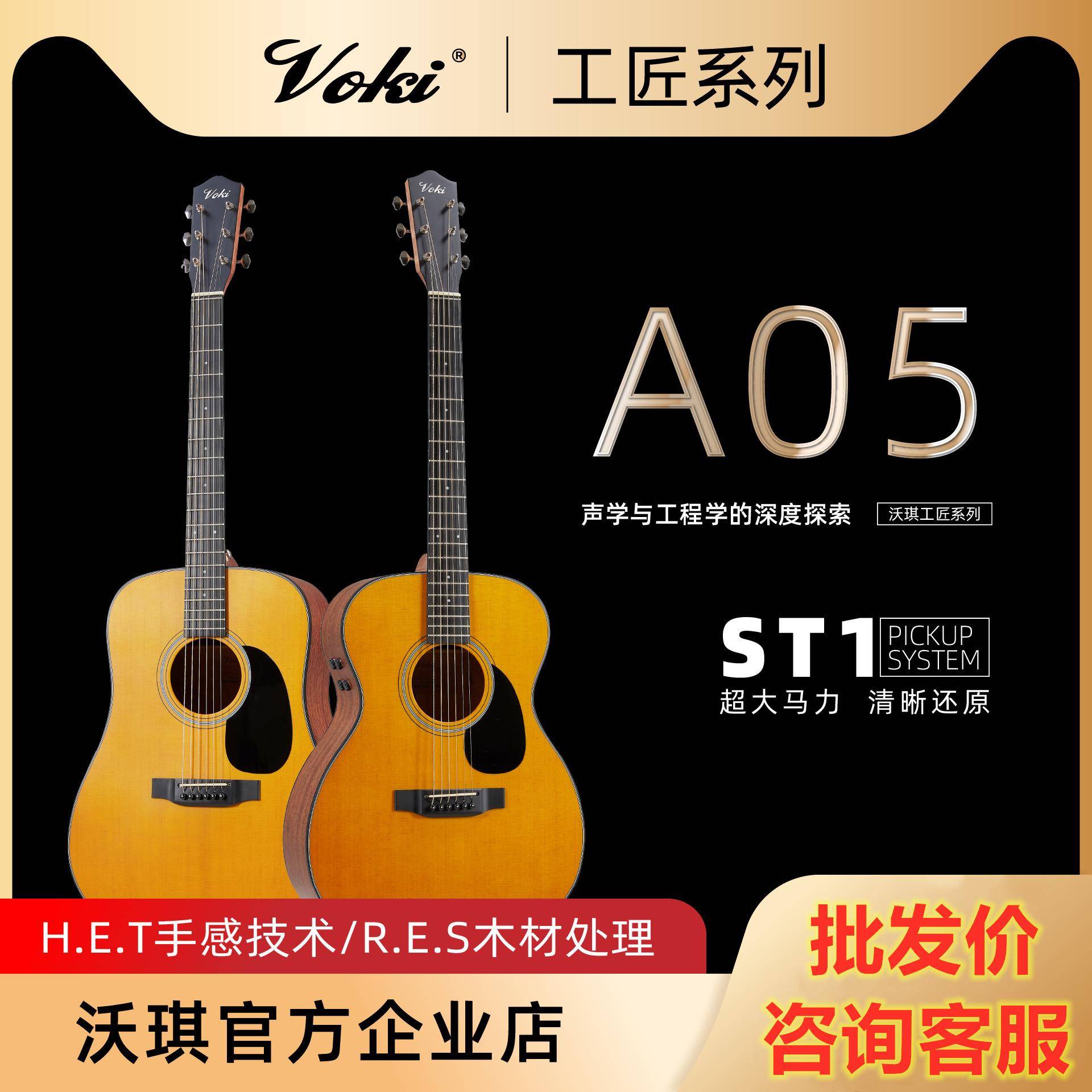VOKI沃琪A05/A10Artisan工匠系列全单A30DE/A30OME电箱民谣吉他