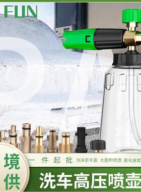 PA壶泡沫扇形喷壶高压洗车机打泡沫壶雪花家用水枪头泵抢配件专用