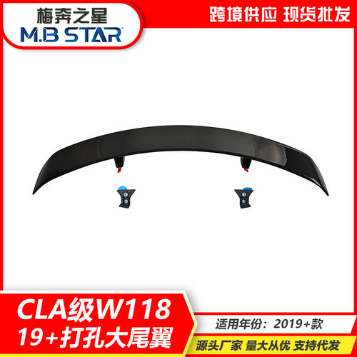 适用奔驰CLA级W118 19+款A级C级GLA升级35 45大尾翼 打孔拧螺丝