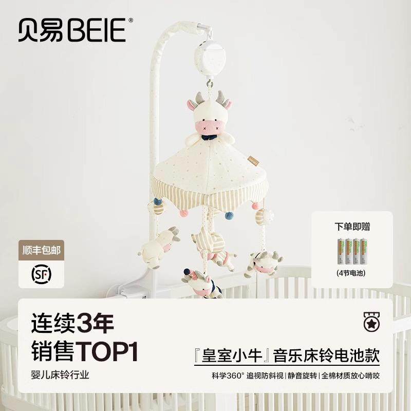 贝易音乐旋转摇铃床上挂件新生婴儿布艺玩具悬挂式礼,鲜花速递/花卉仿真/绿植园艺,割草机/草坪机,淘宝优惠券,粉丝福利购,淘宝优惠卷