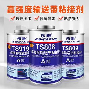 TS808TS809输送带粘接剂胶TS919TS919NTS921快速橡胶修补剂优惠