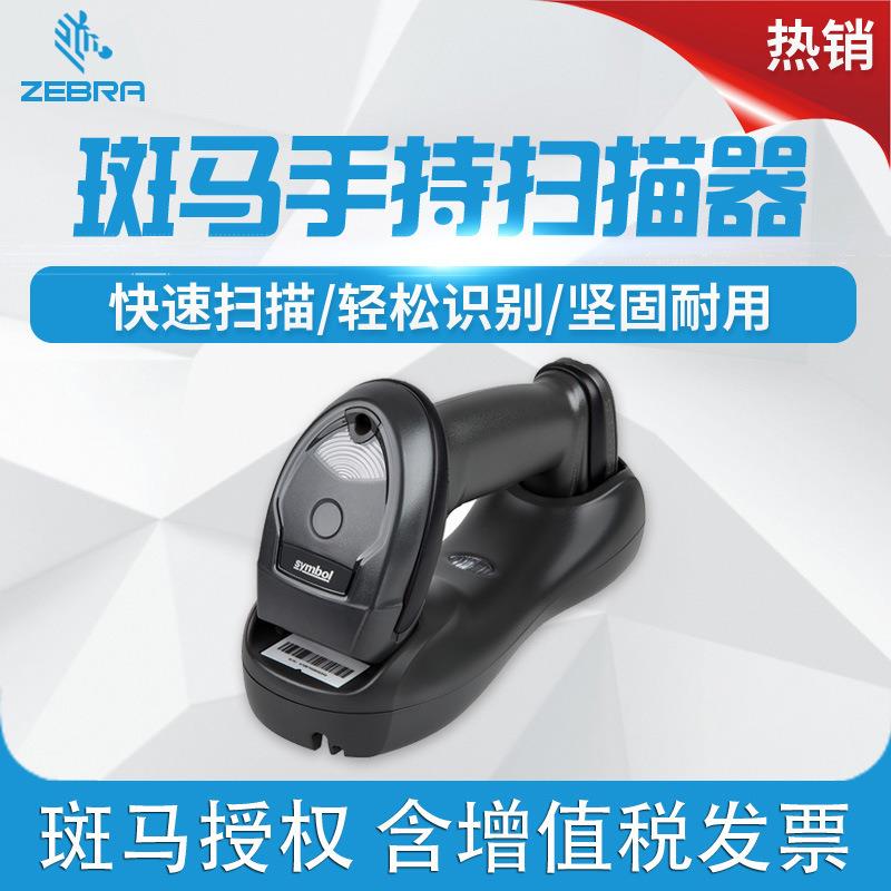 讯宝LS4278LI4278/LS4208无线手持扫描枪条形机器扫码枪