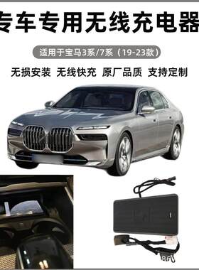 宝马3系/7系专车专用无损改装无线磁吸式低温防热汽车车载充电器
