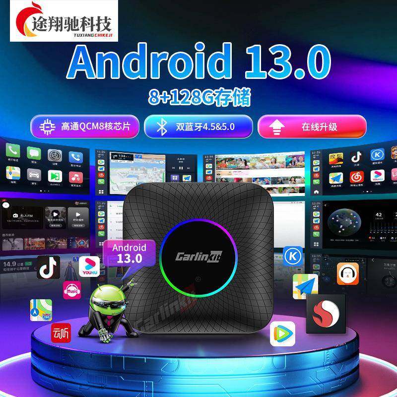 途翔驰原车有线转无线carplayandroidauto安卓13高通八核盒子