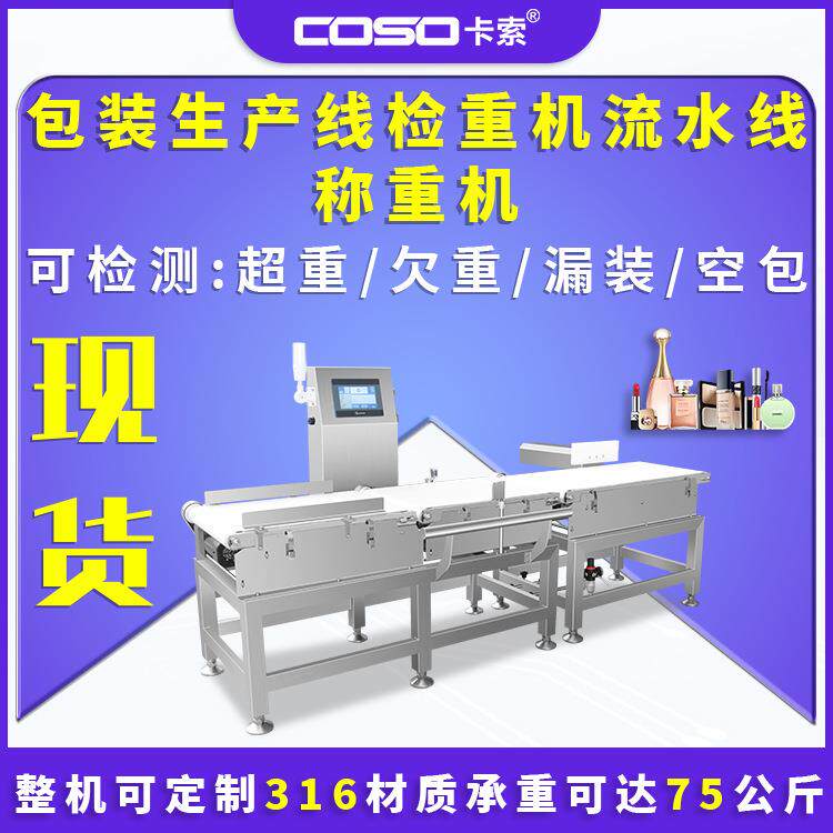 包装生产线检重机流水线称重机全自动检重量秤在线重量检测机