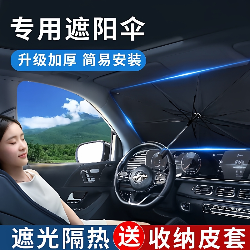 汽车遮阳伞车载前挡风玻璃遮阳帘伞式防晒隔热夏季挡车内遮阳窗帘