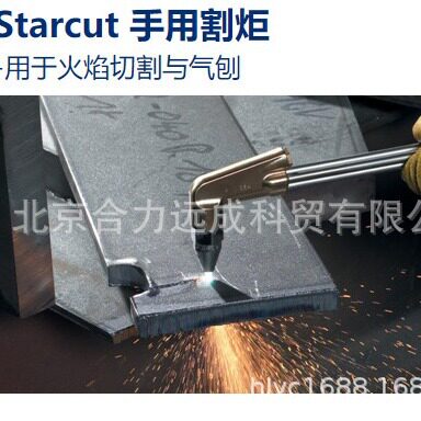 德国梅塞尔成套焊割工具割把割枪割嘴焊嘴回火器阿尔法割枪割嘴