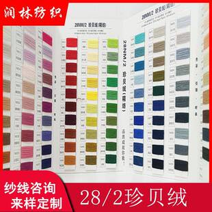 28NM/2珍贝绒精纺15%美丽奴羊毛20%进口锦纶65%晴纶秋冬混纺纱线