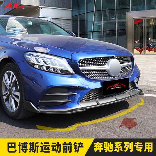 奔驰新C级巴博斯前唇C260LC200LC300L前铲大小包围无损改装