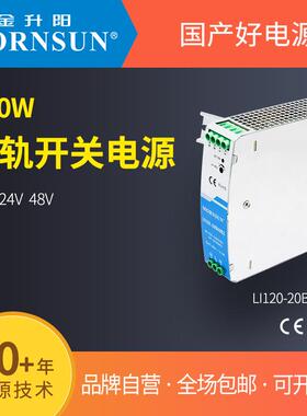 金升阳导轨式开关电源LI120-20B12/24/48R2明纬NDR-120EDR-120