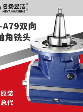 铣削侧角度动力头CNC龙门铣床附件KS-A79双向主轴角铣头低噪音