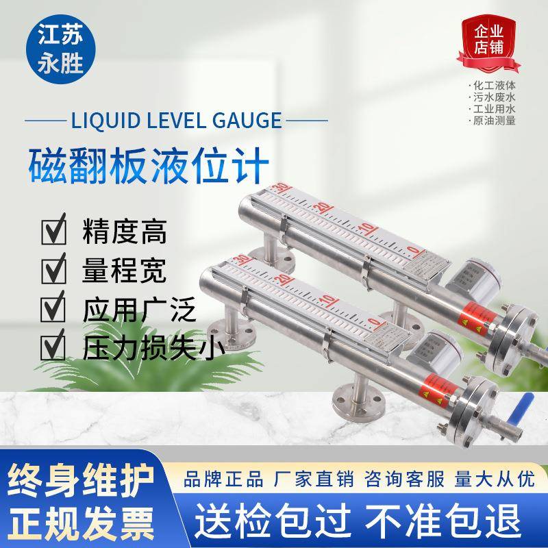 磁翻板液位计水位计带远传报警磁性翻版不锈钢液位计