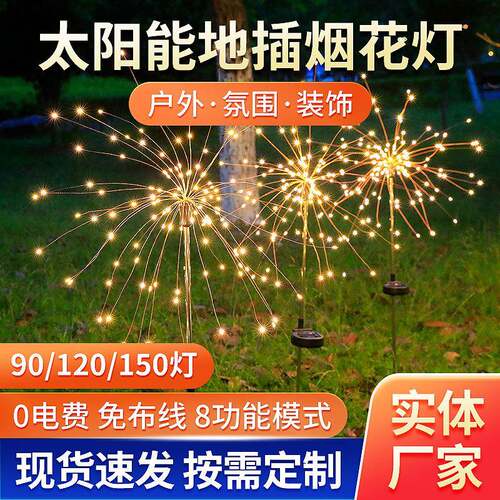 户外防水led铜线烟花灯庭院亮化草坪灯露营装饰太阳能地插灯