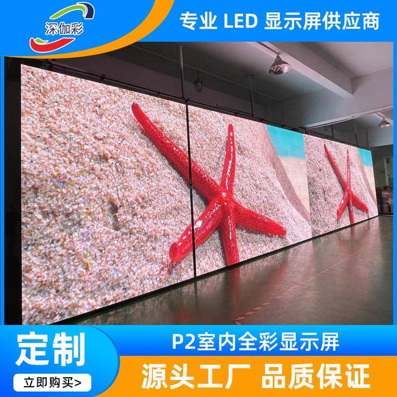 P2P2.5室内全彩高清LED显示屏模组室内小间距led广告会议室房地产
