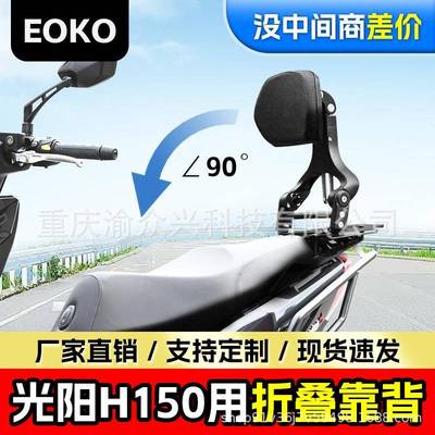 适用光阳H150折叠靠背X150司机乘客伸缩型靠椅踏板车护腰靠垫改装