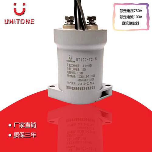 UT100-12-H直流接触器
