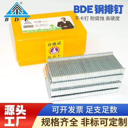 百得慧制钢排钉ST38家具装潢钉木排钉水泥钉气动枪钉ST18钢排钉50
