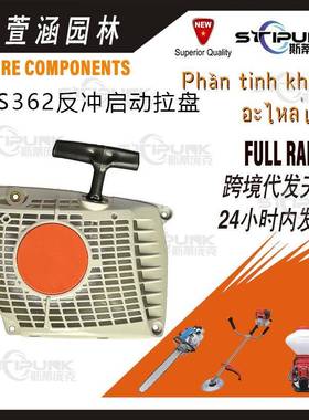 适配STIHLMS362拉盘MS362配件11400802103MS362CMS362手拉器