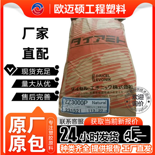 PA12宝理-赢创L1940出色的机械性能高抗冲燃油管路电缆电线